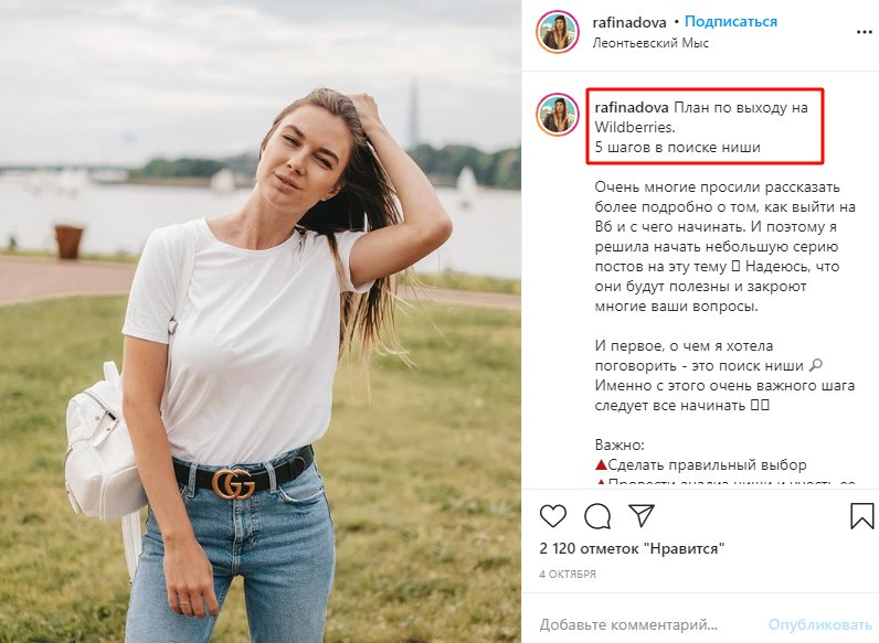 Как писать посты для Инстаграм