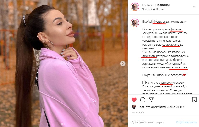 Как писать посты для Инстаграм