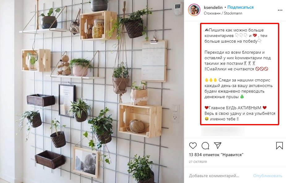 Как писать посты для Инстаграм