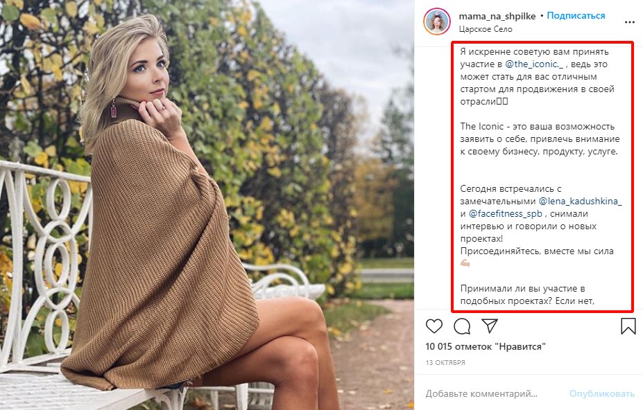 Как писать посты для Инстаграм