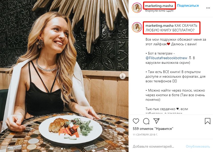 Как писать посты для Инстаграм