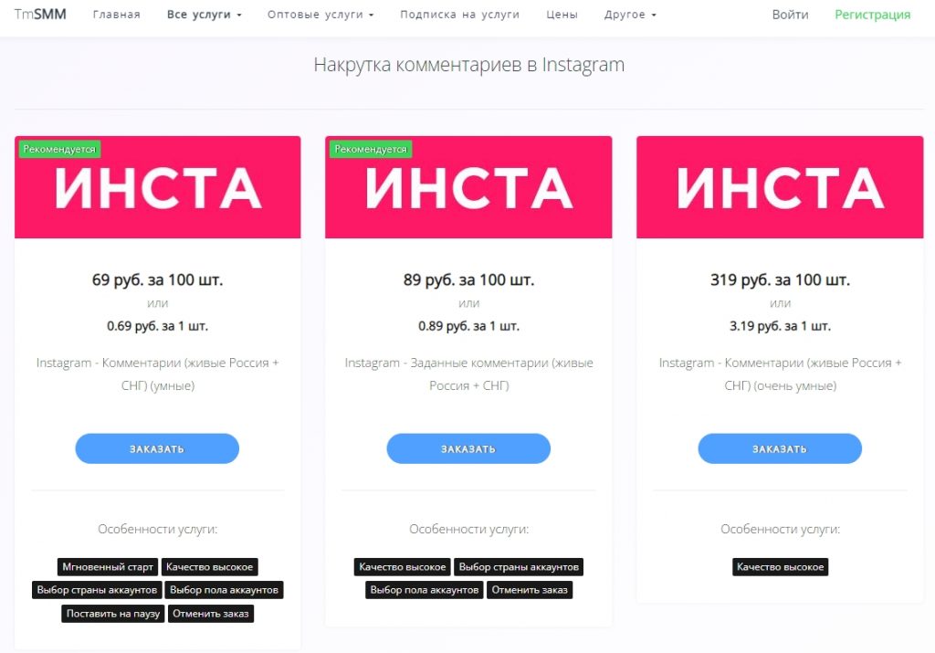 Как накрутить комментарии в Инстаграм от живых людей