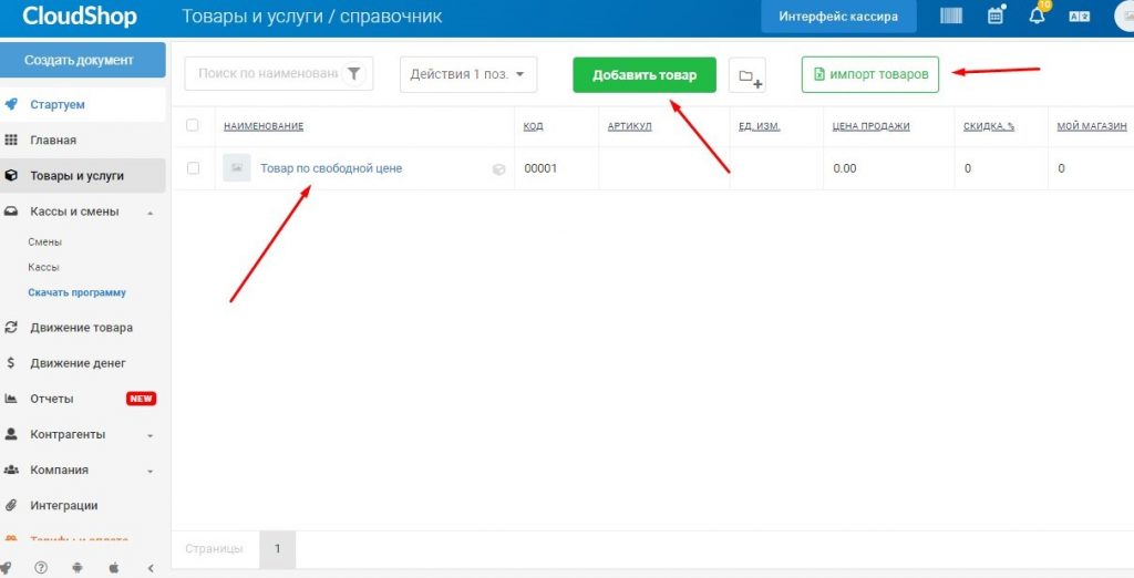 Программа складского учета