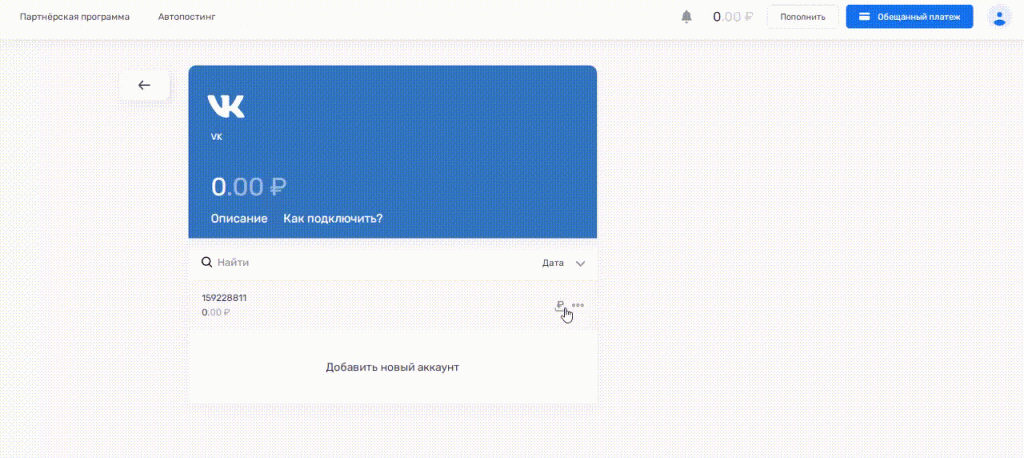 Пополнение рекламных кабинетов
