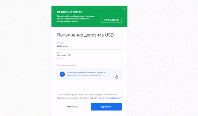 Пополнение рекламных кабинетов