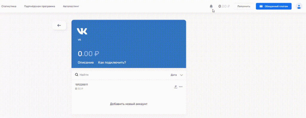 Пополнение рекламных кабинетов