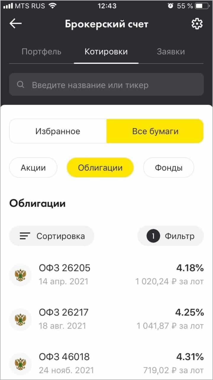 Как посчитать доходность облигаций