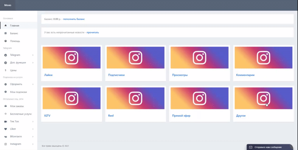 Накрутка сохранений в Инстаграм