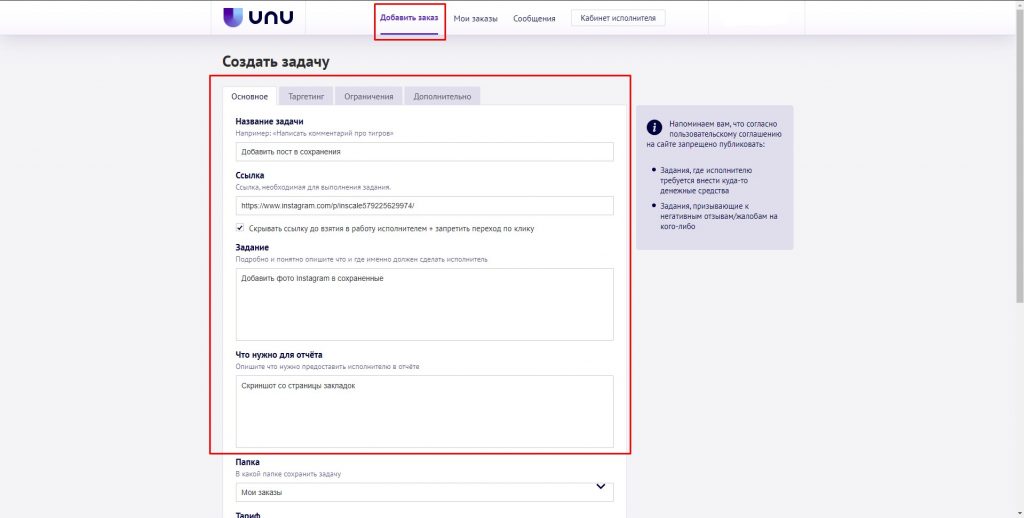 Накрутка сохранений в Инстаграм