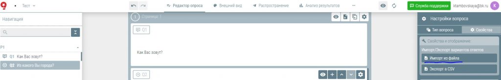 Как сделать опрос и как повысить конверсию