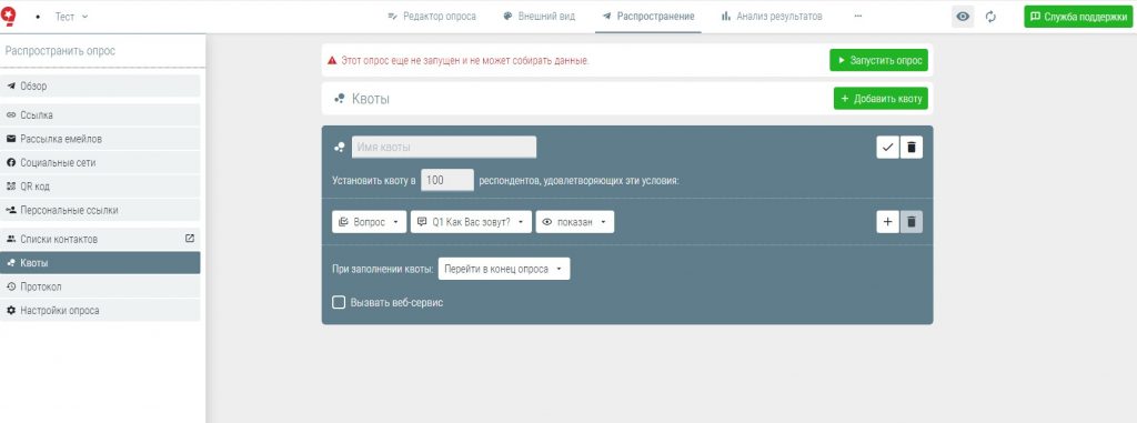Как сделать опрос и как повысить конверсию