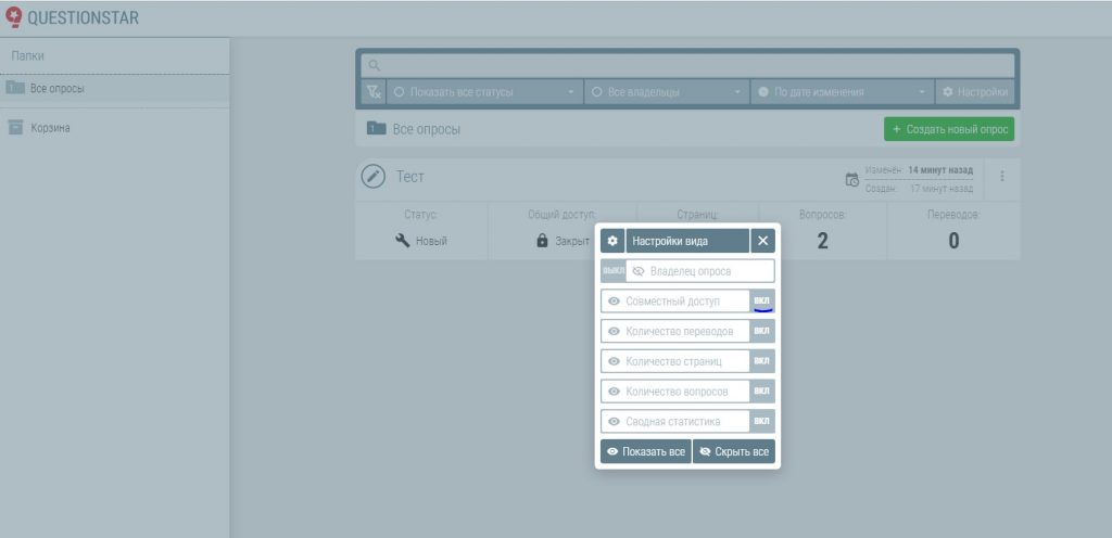 Как сделать опрос и как повысить конверсию