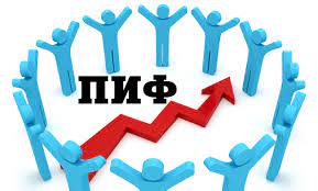 Что такое ПИФы, или паевые инвестиционные фонды
