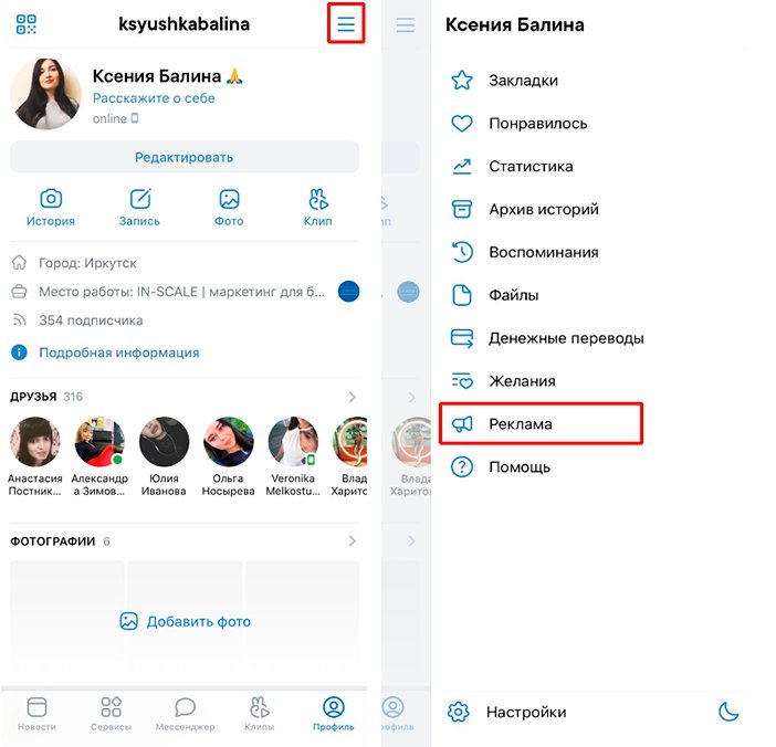 Как работать в рекламном кабинете Вк