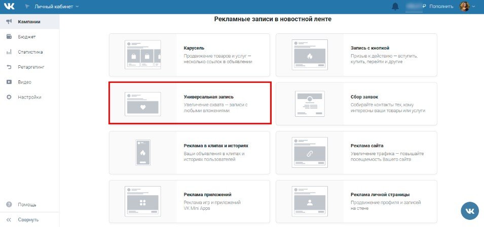 Как работать в рекламном кабинете Вк