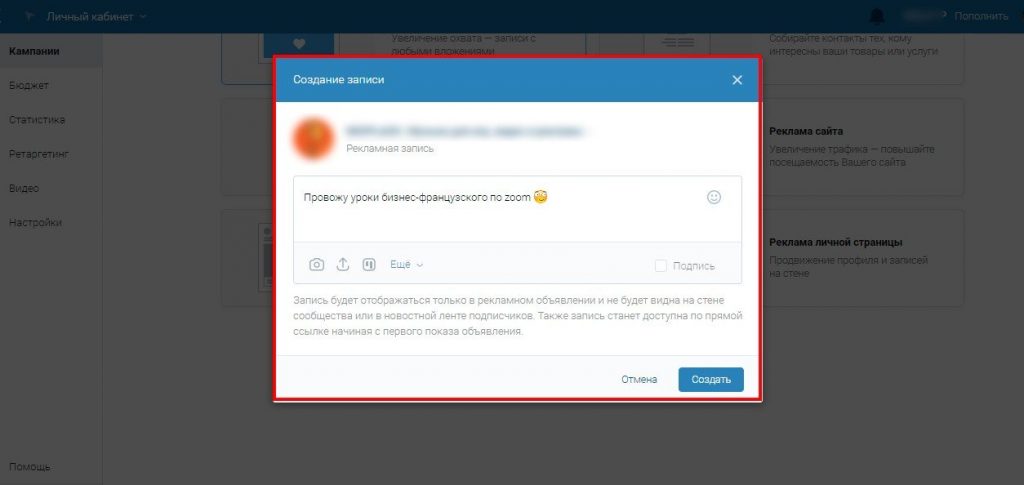 Как работать в рекламном кабинете Вк