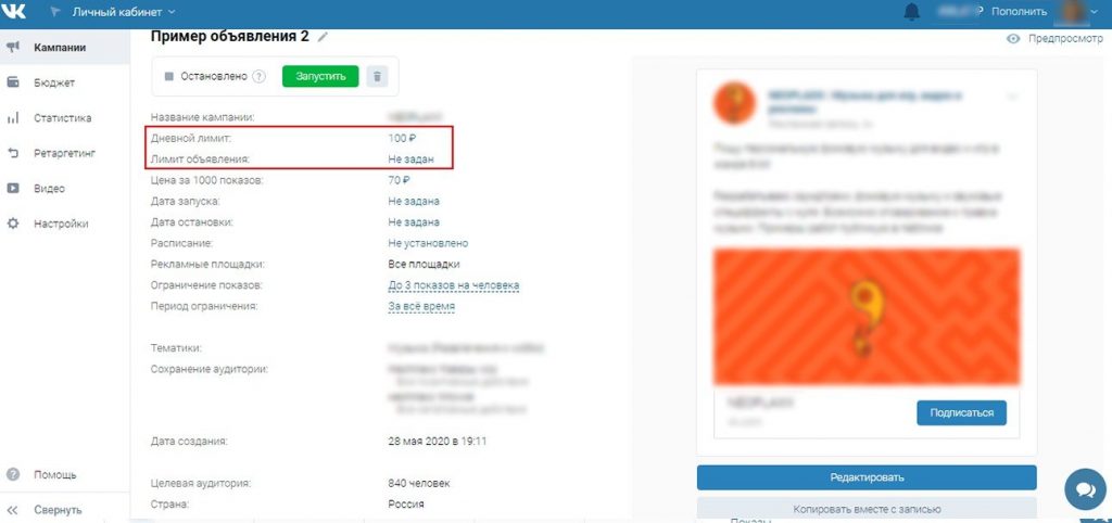 Как работать в рекламном кабинете Вк