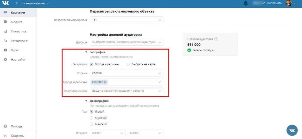 Как работать в рекламном кабинете Вк