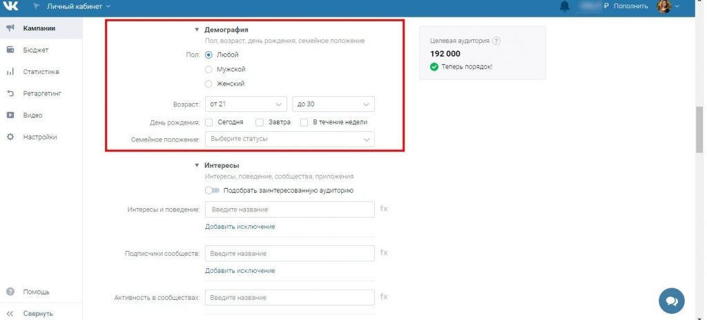 Как работать в рекламном кабинете Вк