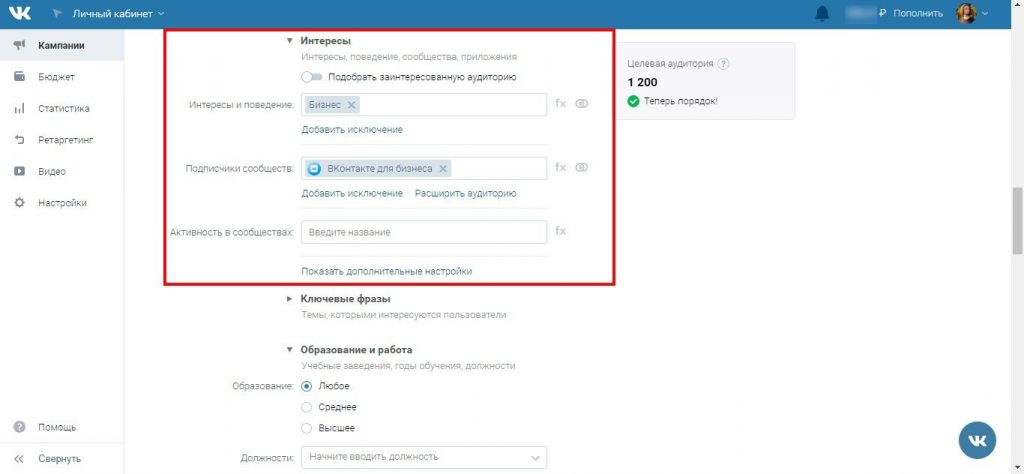 Как работать в рекламном кабинете Вк