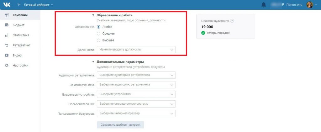 Как работать в рекламном кабинете Вк