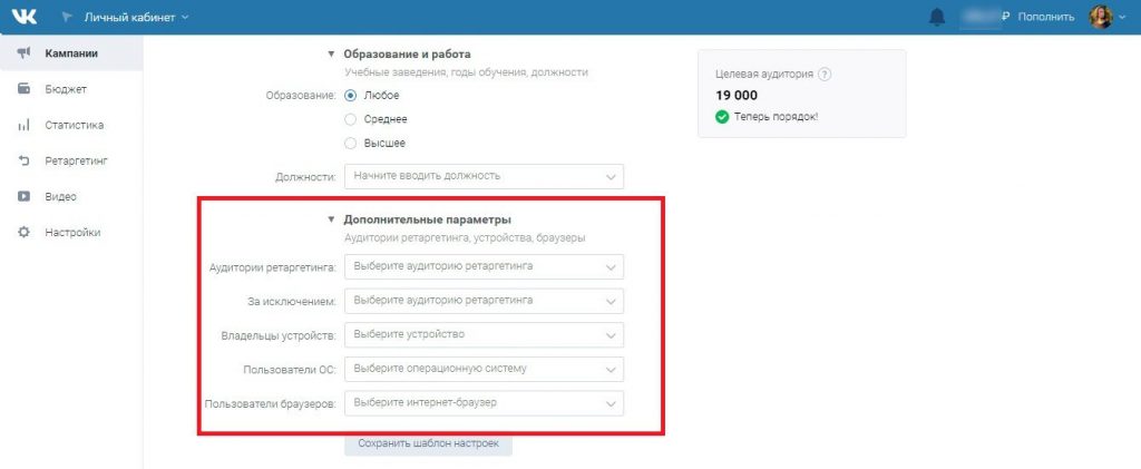 Как работать в рекламном кабинете Вк