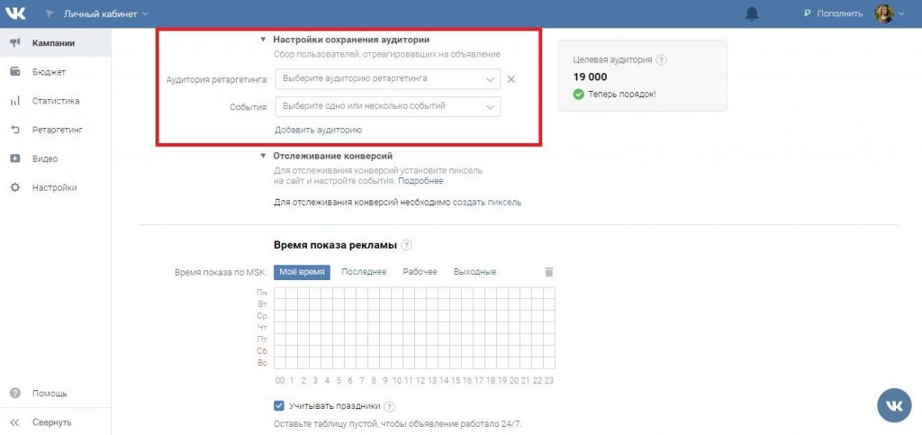Как работать в рекламном кабинете Вк
