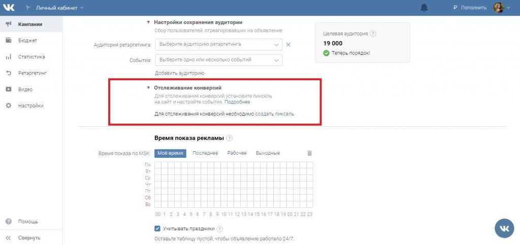 Как работать в рекламном кабинете Вк