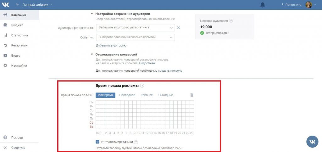 Как работать в рекламном кабинете Вк