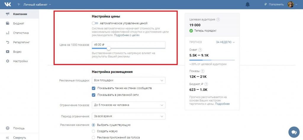 Как работать в рекламном кабинете Вк