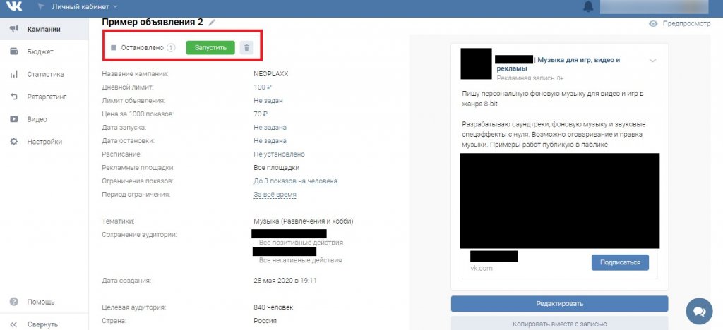 Как работать в рекламном кабинете Вк