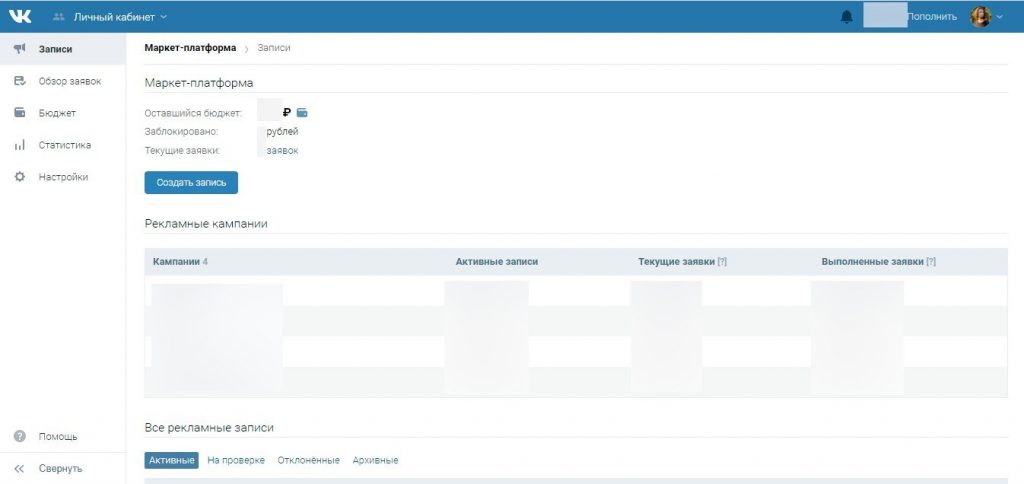 Как работать в рекламном кабинете Вк