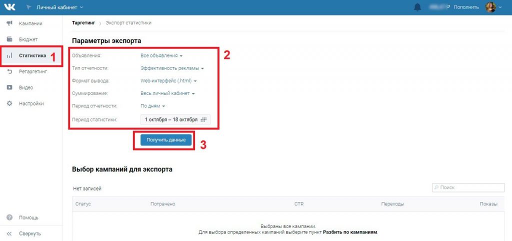 Как работать в рекламном кабинете Вк