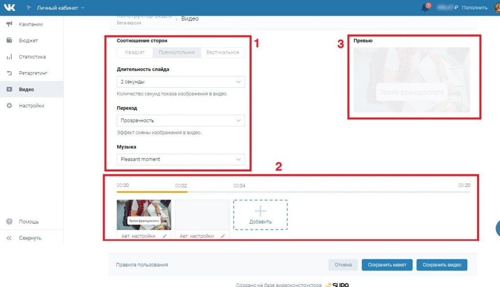 Как работать в рекламном кабинете Вк