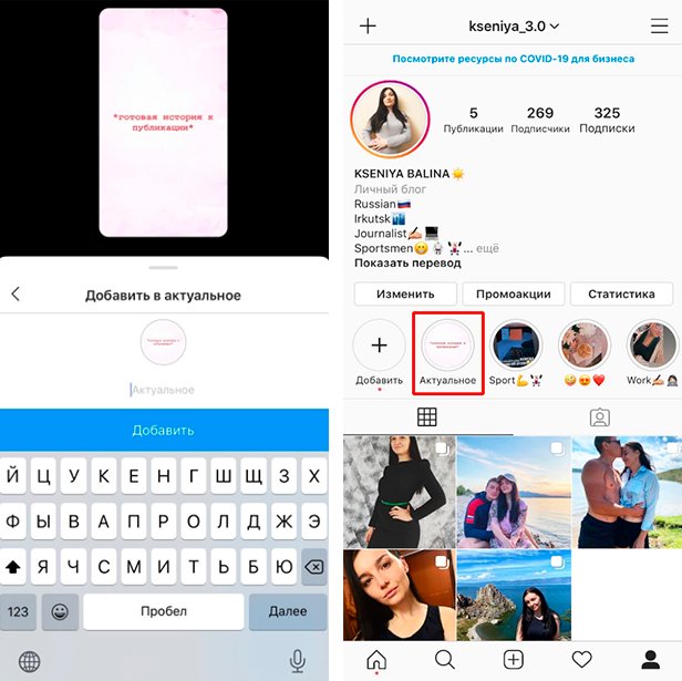 20 идей актуальных сторис в Инстаграм