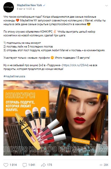 Конкурс ВКонтакте: 20 идей