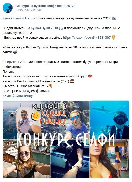 Конкурс ВКонтакте: 20 идей