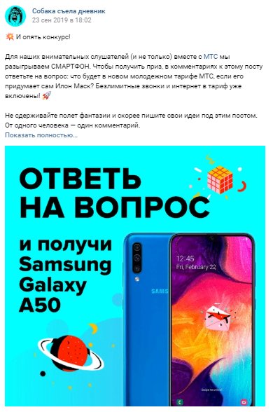 Конкурс ВКонтакте: 20 идей