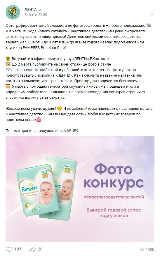 Конкурс ВКонтакте: 20 идей