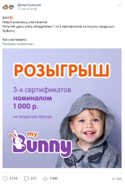 Конкурс ВКонтакте: 20 идей