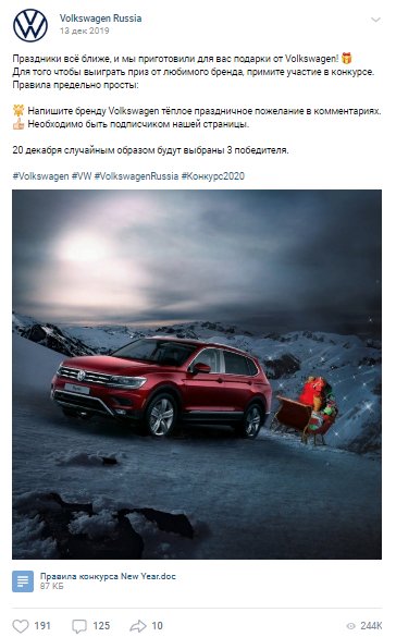 Конкурс ВКонтакте: 20 идей