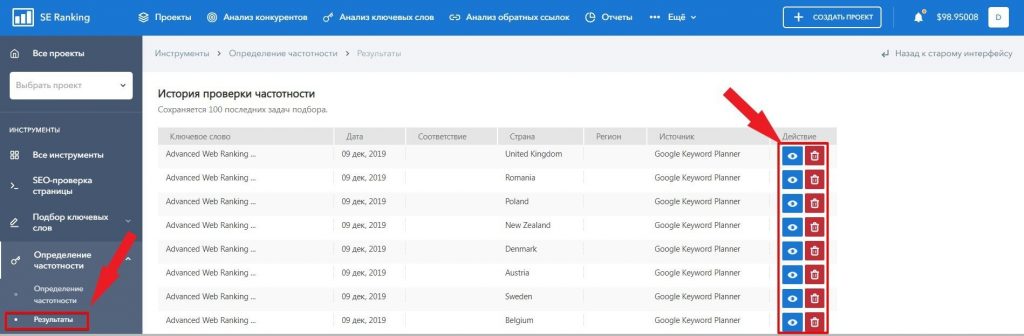 Массово проверить частоту запросов