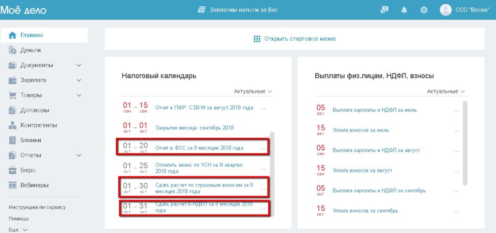 Онлайн-бухгалтерия