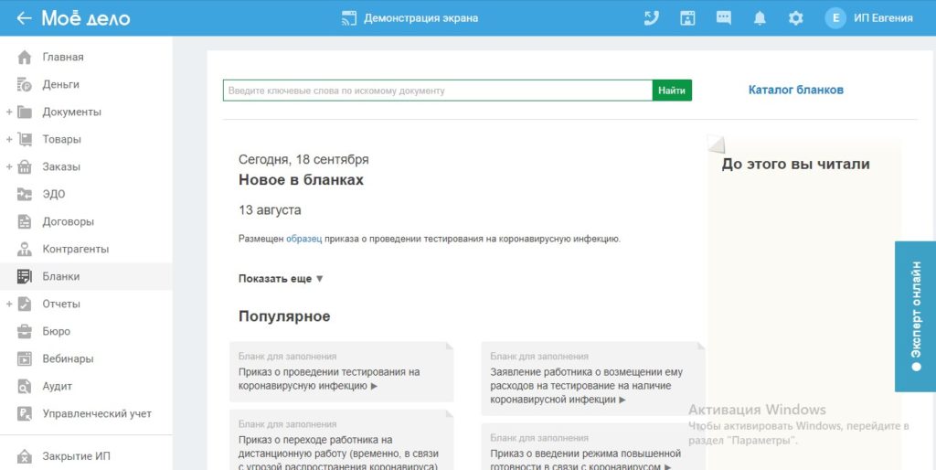 Онлайн-бухгалтерия