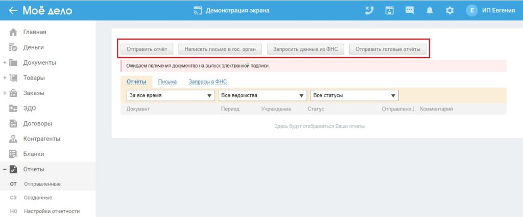 Онлайн-бухгалтерия