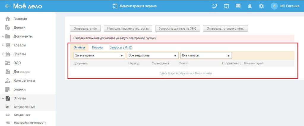 Онлайн-бухгалтерия