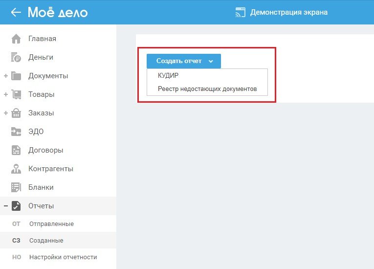 Онлайн-бухгалтерия