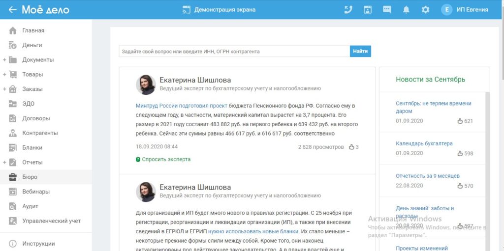 Онлайн-бухгалтерия