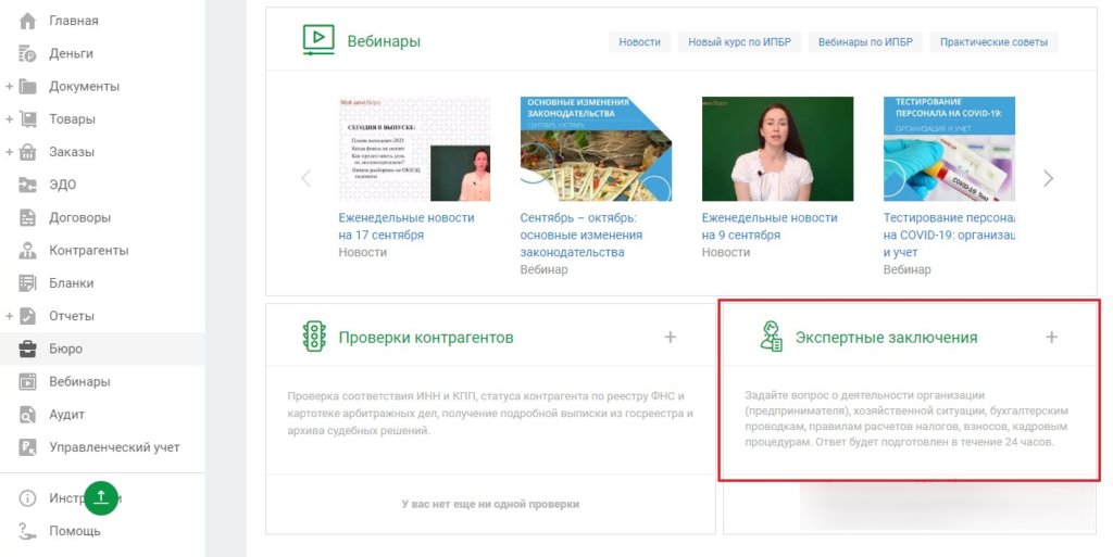 Онлайн-бухгалтерия