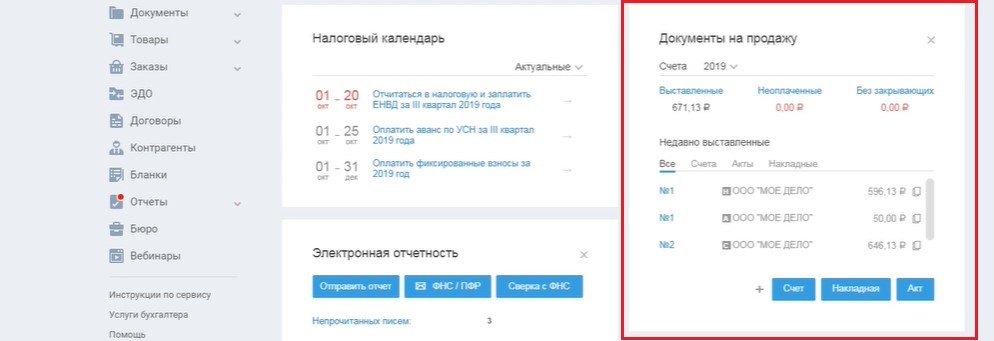 Онлайн-бухгалтерия